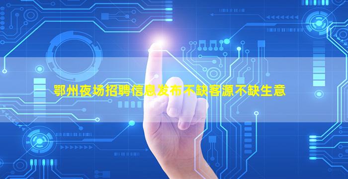 宜春酒吧招聘